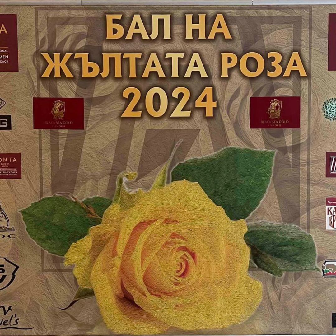 Благотворителен бал